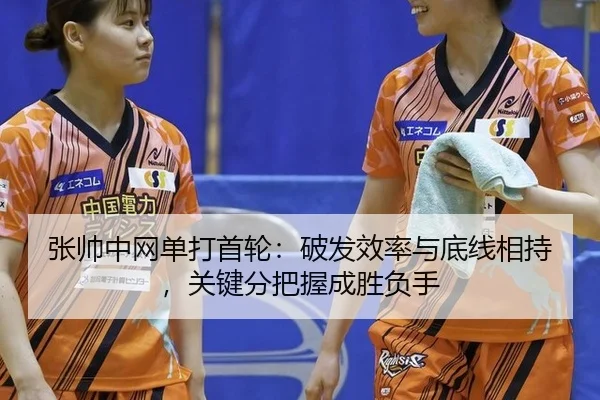 zhang-shuai-zhong-wang-dan-da-shou-lun-po-fa-xiao-lv-yu-di-xian-xiang-chi-guan-jian-fen-ba-wo-cheng-sheng-fu-shou-2-238.jpg