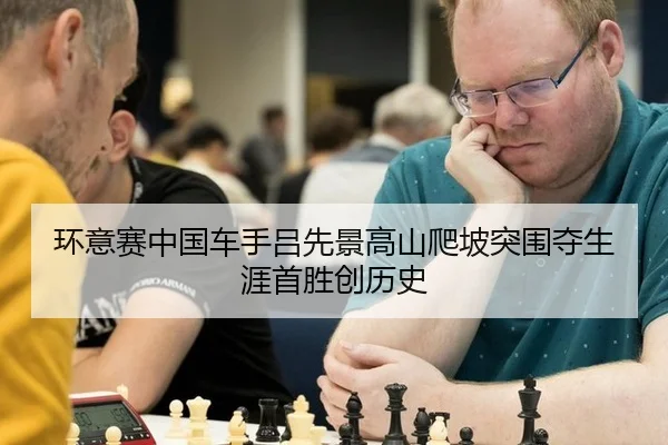 huan-yi-sai-zhong-guo-che-shou-lv-xian-jing-gao-shan-pa-po-tu-wei-duo-sheng-ya-shou-sheng-chuang-li-shi-2-740.jpg